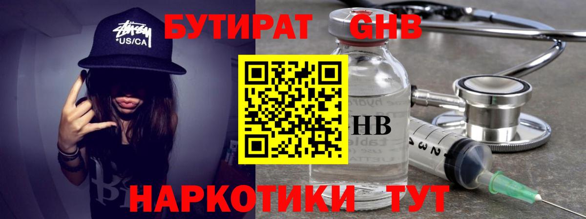 Бутират BDO 33% Рязань