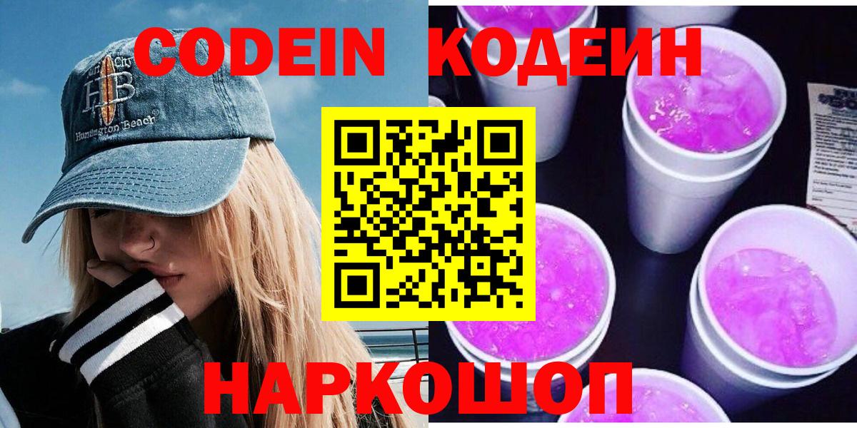 Кодеин напиток Lean (лин)  Codein напиток Lean (лин)  Рязань  Вход с VPN 