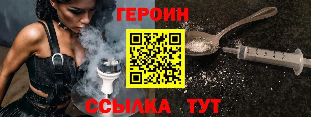 Героин  Героин Heroin  Вход с VPN  Рязань 