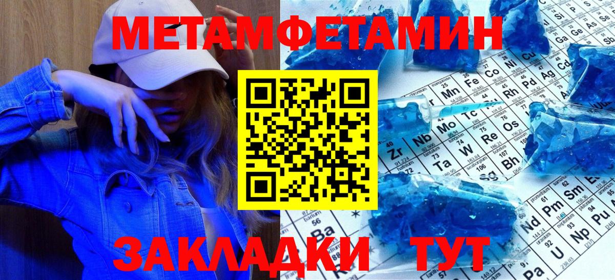 МЕТАМФЕТАМИН Methamphetamine  Вход с VPN  Рязань  Первитин  МЕТАМФЕТАМИН Methamphetamine 